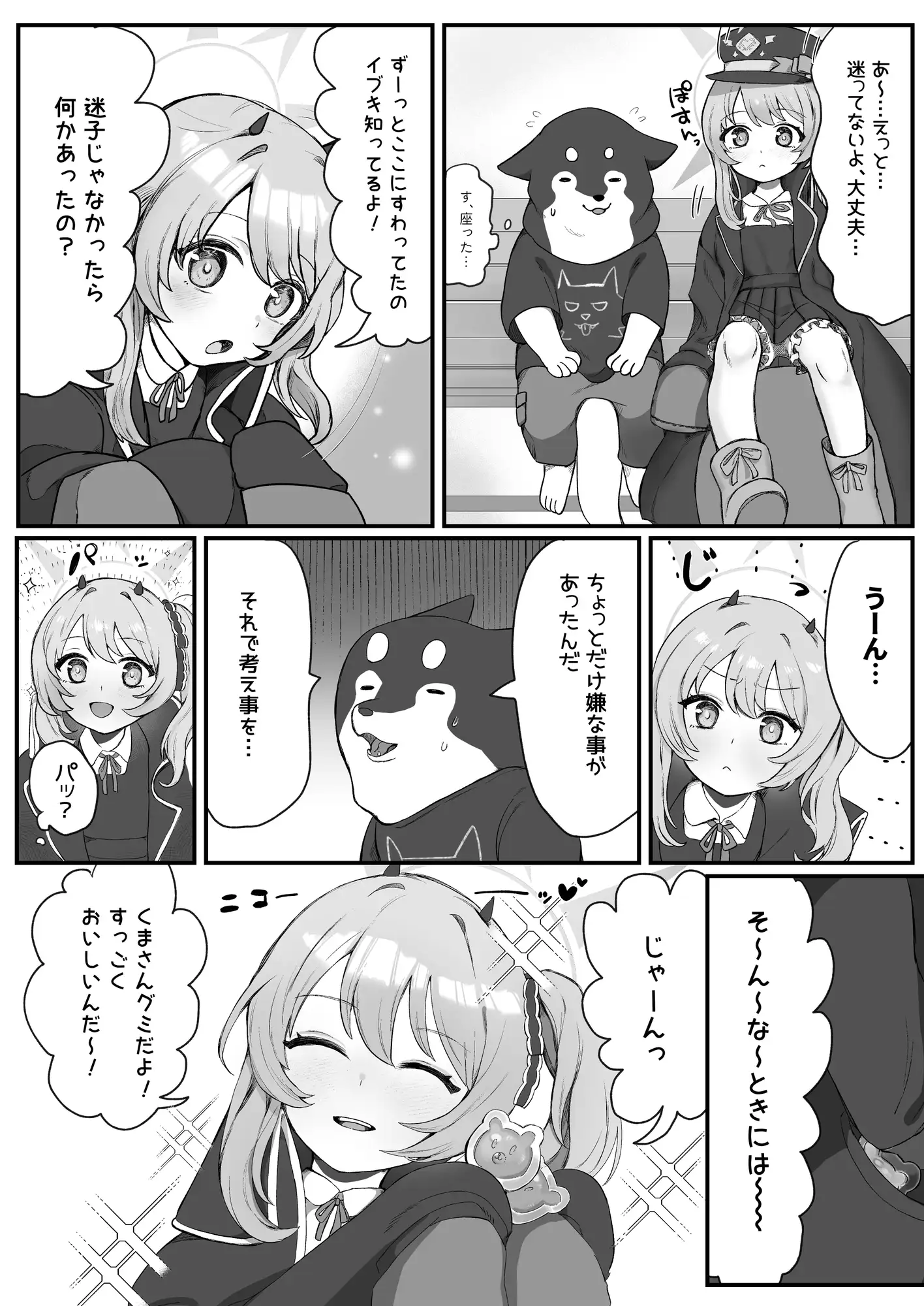 [Cuzoe]イブキのおともだち