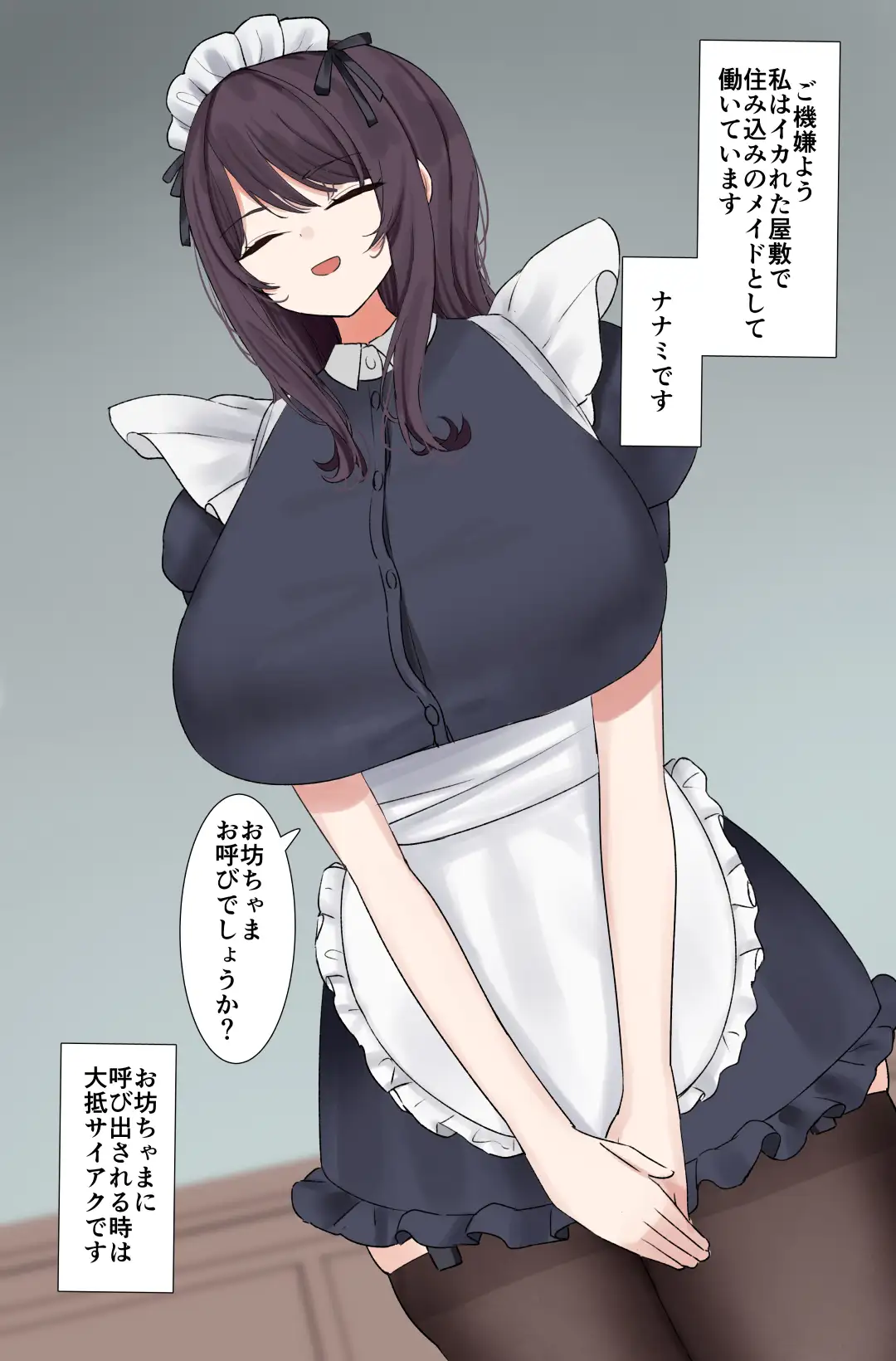 [沼ハメ屋]爆乳メイドのナナミちゃんを拘束して中出ししよう!