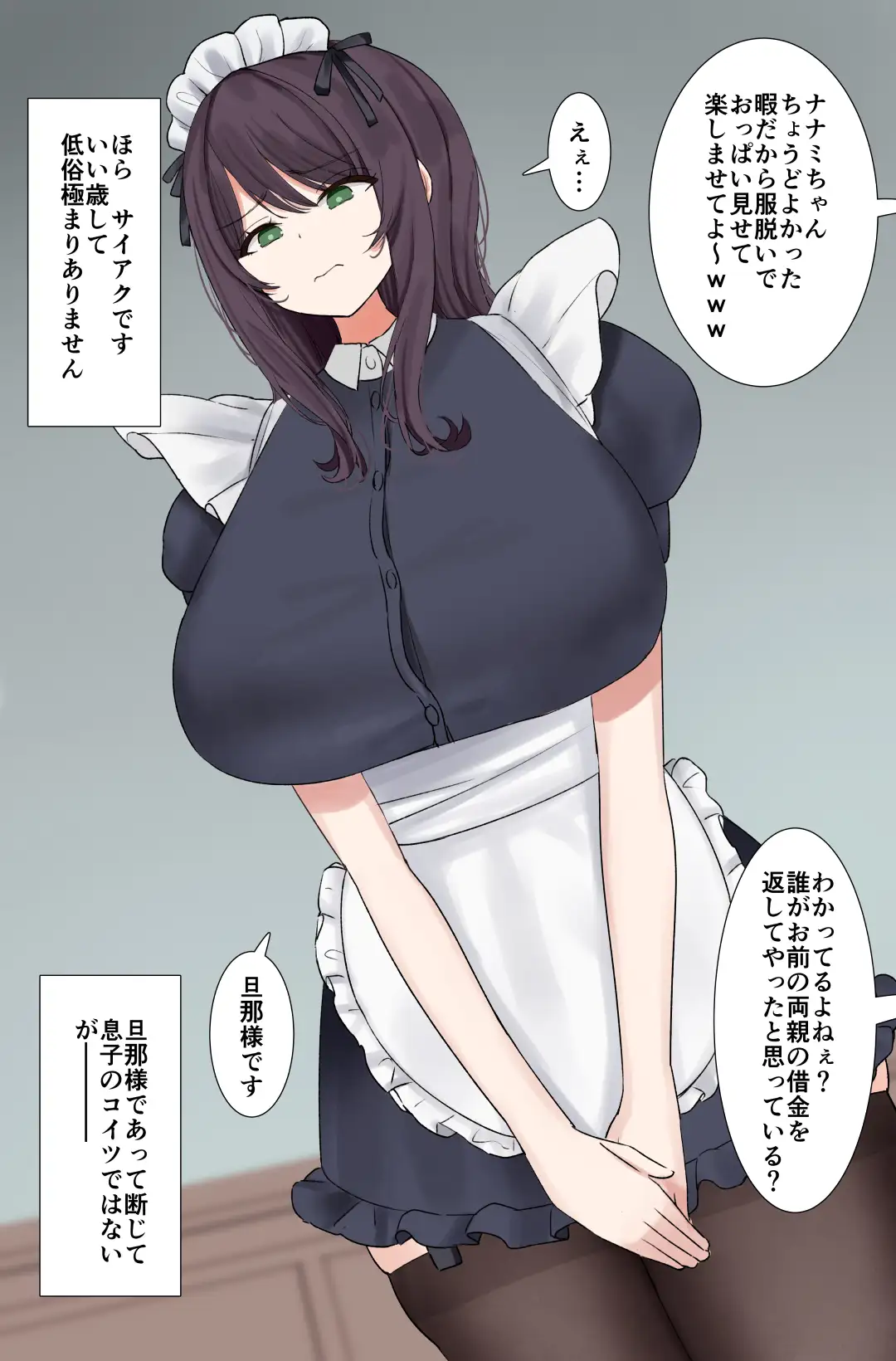 [沼ハメ屋]爆乳メイドのナナミちゃんを拘束して中出ししよう!