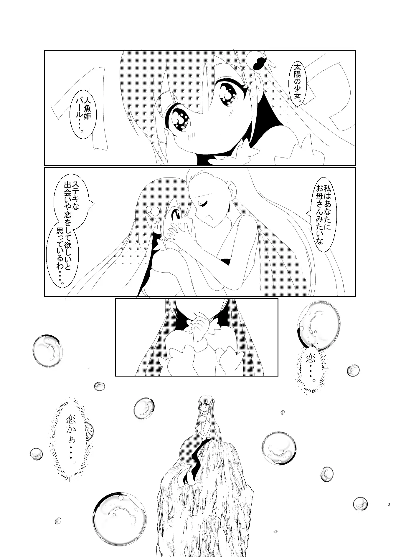 [キレイなお花ちゃん]真夏の人魚姫