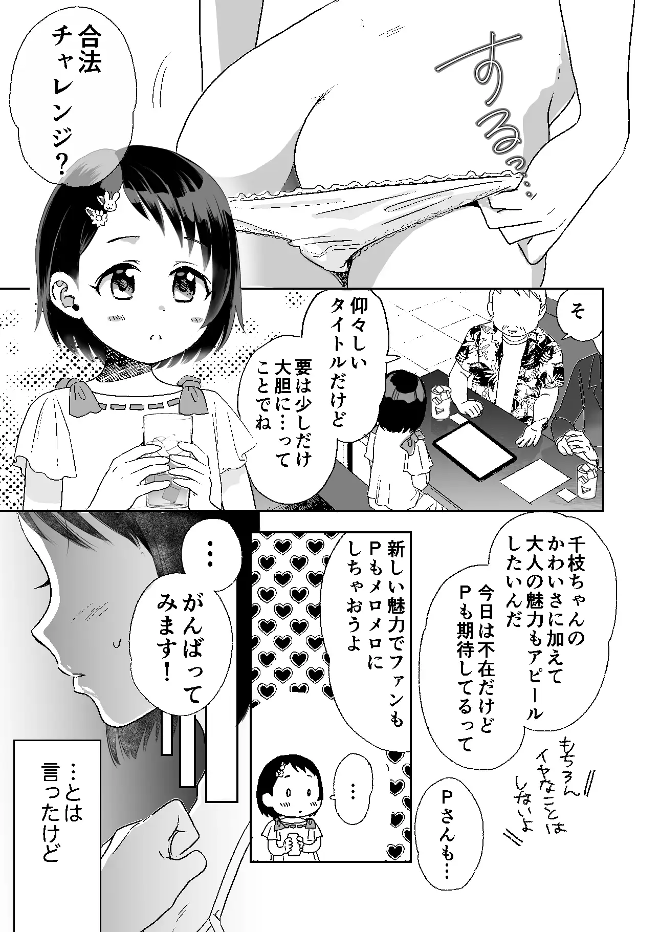 [よわみどり]千枝ちゃん合法チャレンジ!