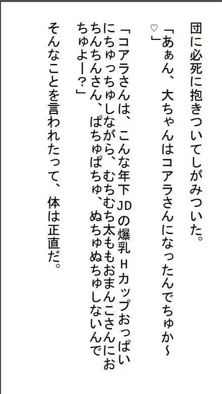 [しゅきしゅきぴゅっぴゅの里]年下JD爆乳Hカップ彼女だけが生きがいの俺がワガママ授乳太ももコキで包茎マーキングぴゅっぴゅする話