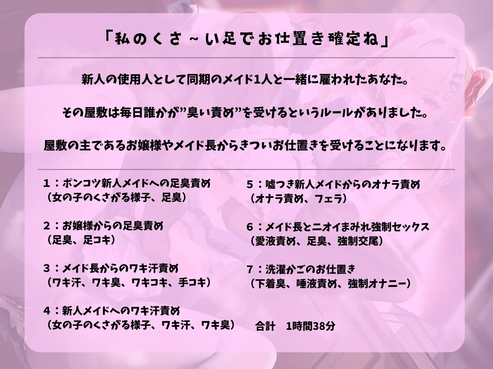 [甘味抜き茶屋]【臭い責め×カースト】無能にはくっさいお仕置きが必要ね♪～変態なお嬢様が支配するお屋敷のおきて～