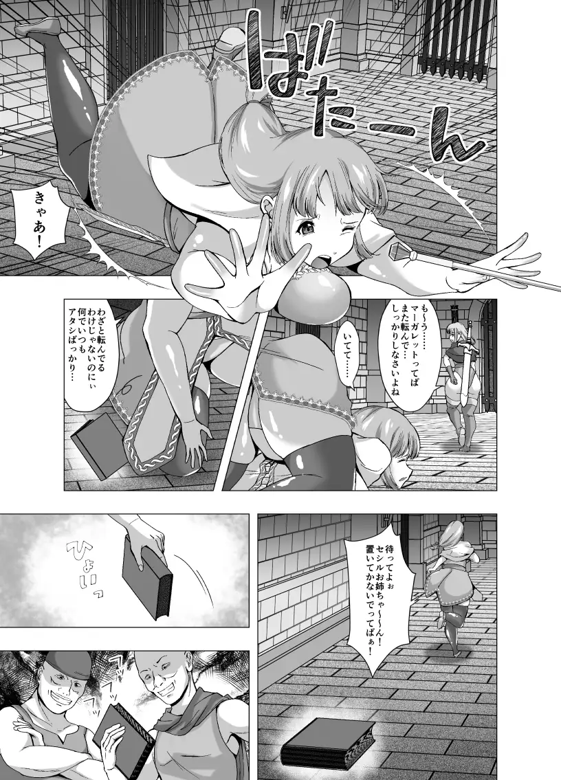 [ぽいぽいラーメン]ドジっ娘僧侶ちゃん 魔導書を落として皮にされる