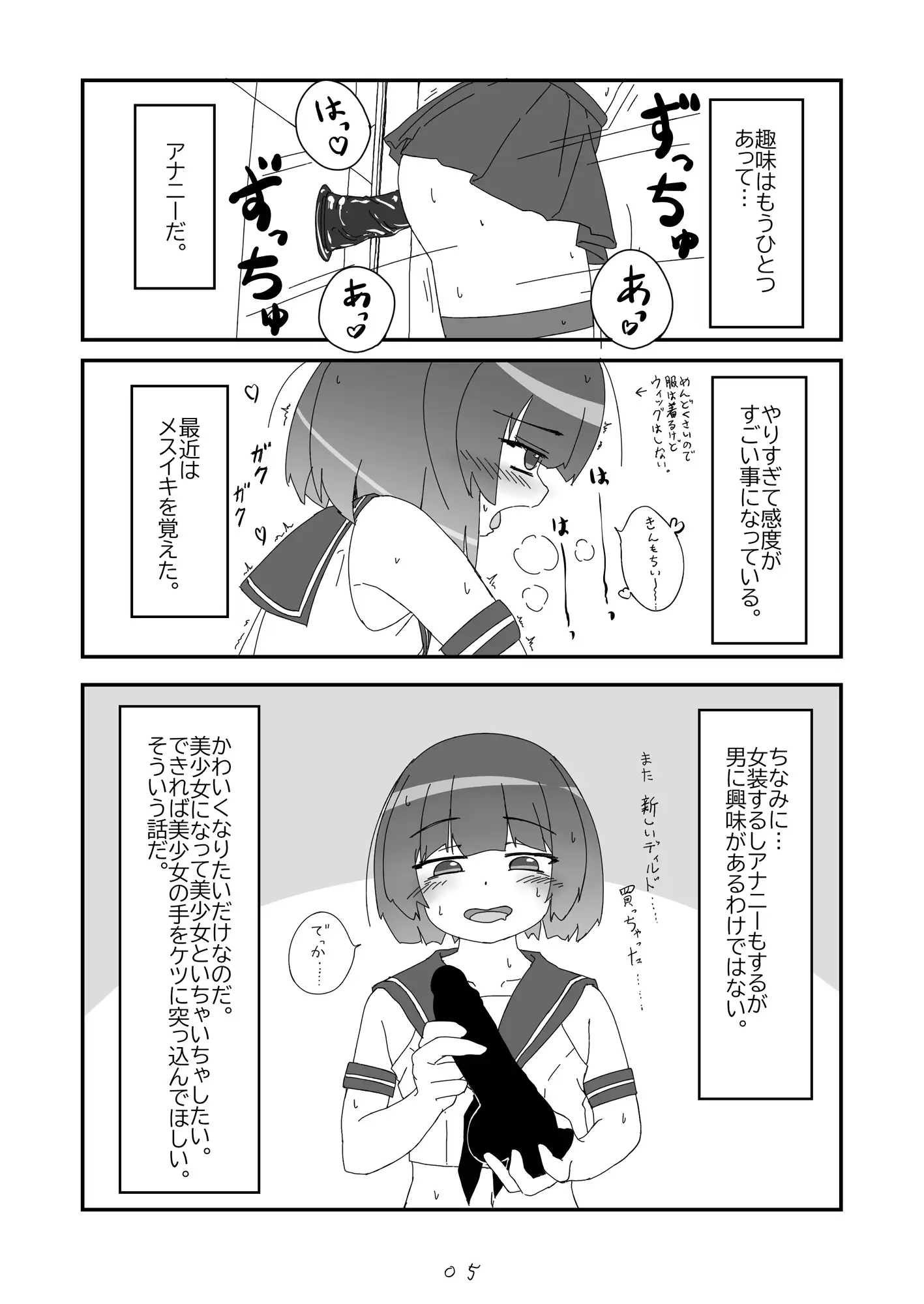 [あくまやさん]ノンケだったはずの女装コスプレイヤーが男性に誘われてオフパコする話。