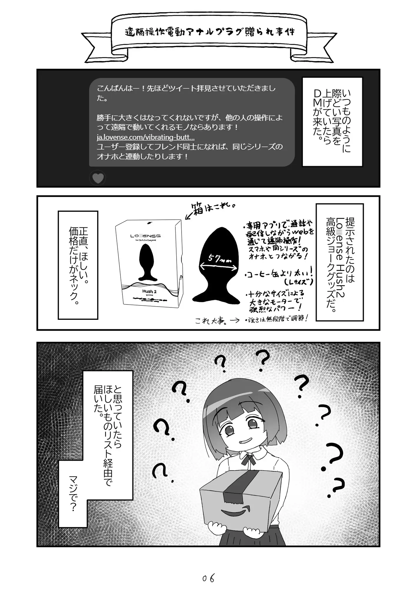 [あくまやさん]ノンケだったはずの女装コスプレイヤーが男性に誘われてオフパコする話。