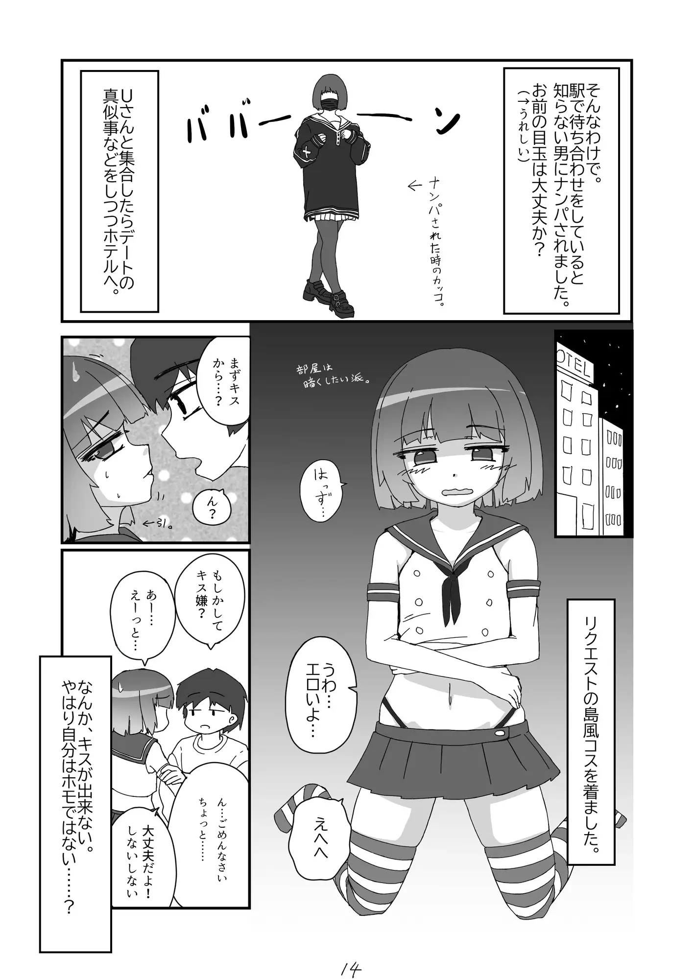 [あくまやさん]ノンケだったはずの女装コスプレイヤーが男性に誘われてオフパコする話。