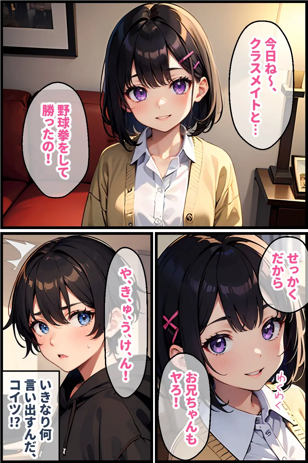 [官能マンガ]お兄ちゃん、色々教えて?ー野球拳編ー