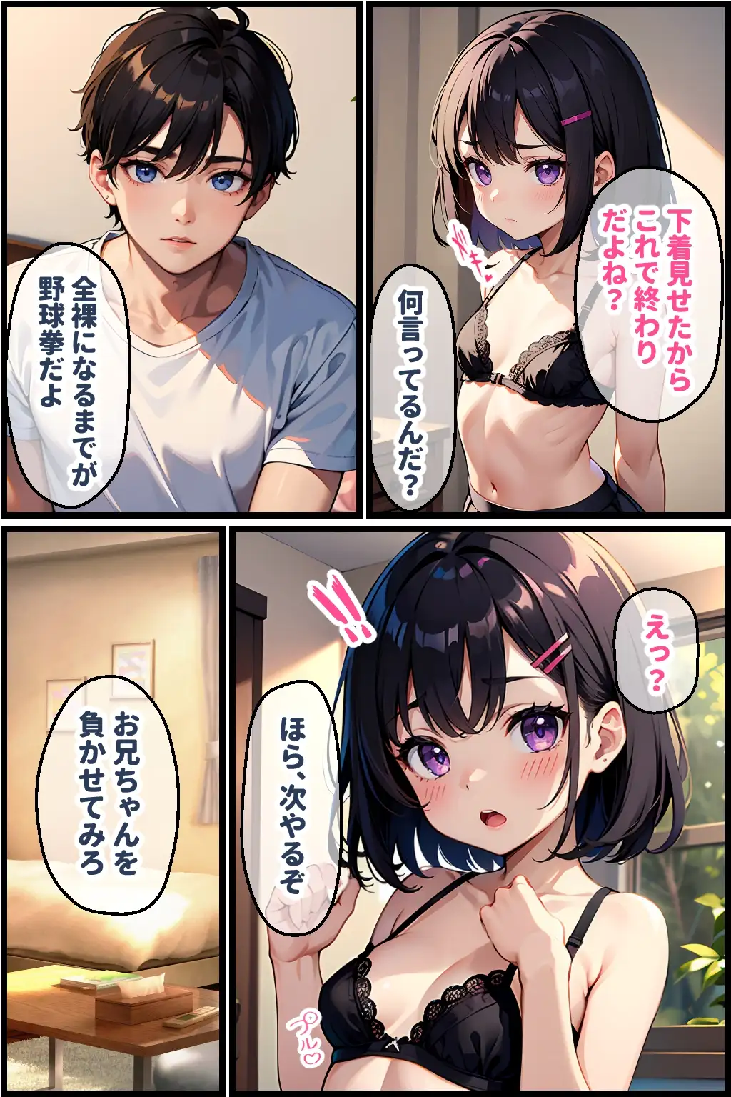 [官能マンガ]お兄ちゃん、色々教えて?ー野球拳編ー