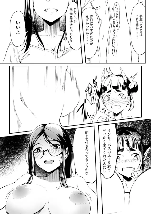 [人類愛]男の娘×女の子本~淫魔編~