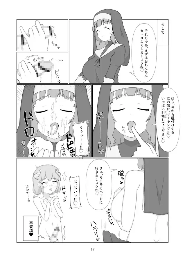 [人類愛]男の娘×女の子本~淫魔編~