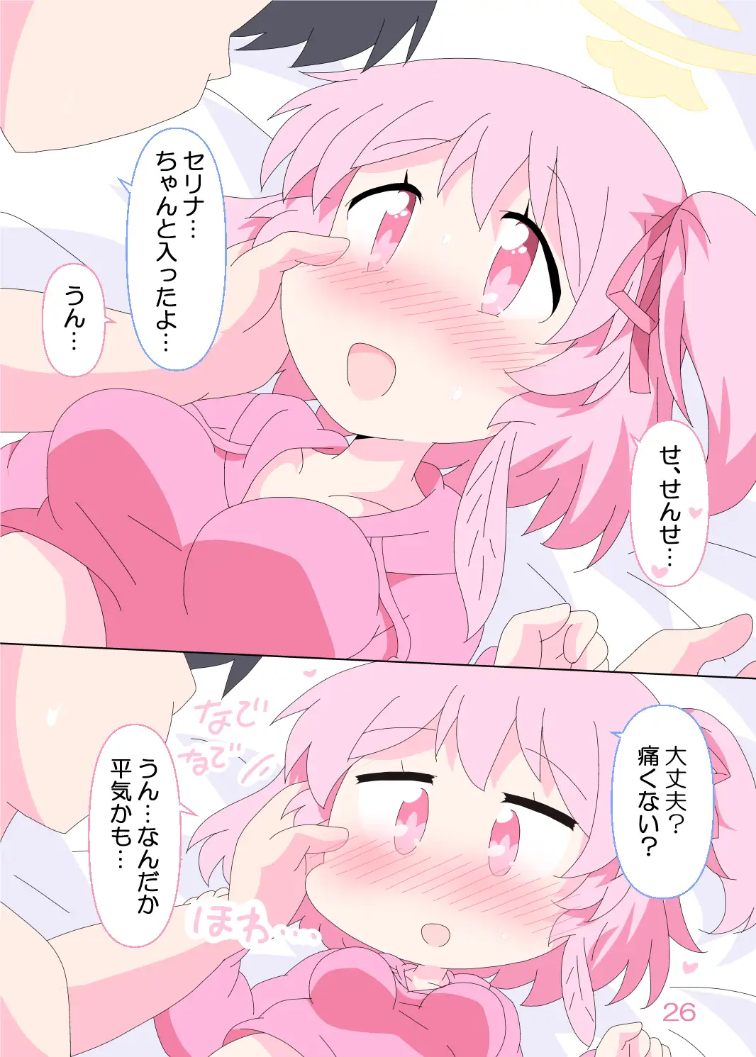 [そんなひのこと。]オヤスミセリナ。