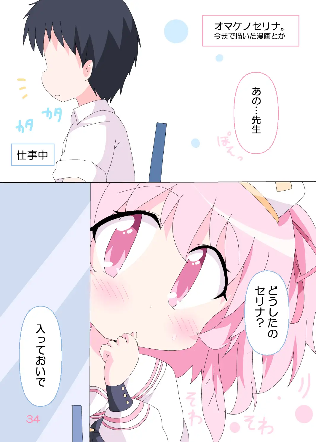 [そんなひのこと。]オヤスミセリナ。