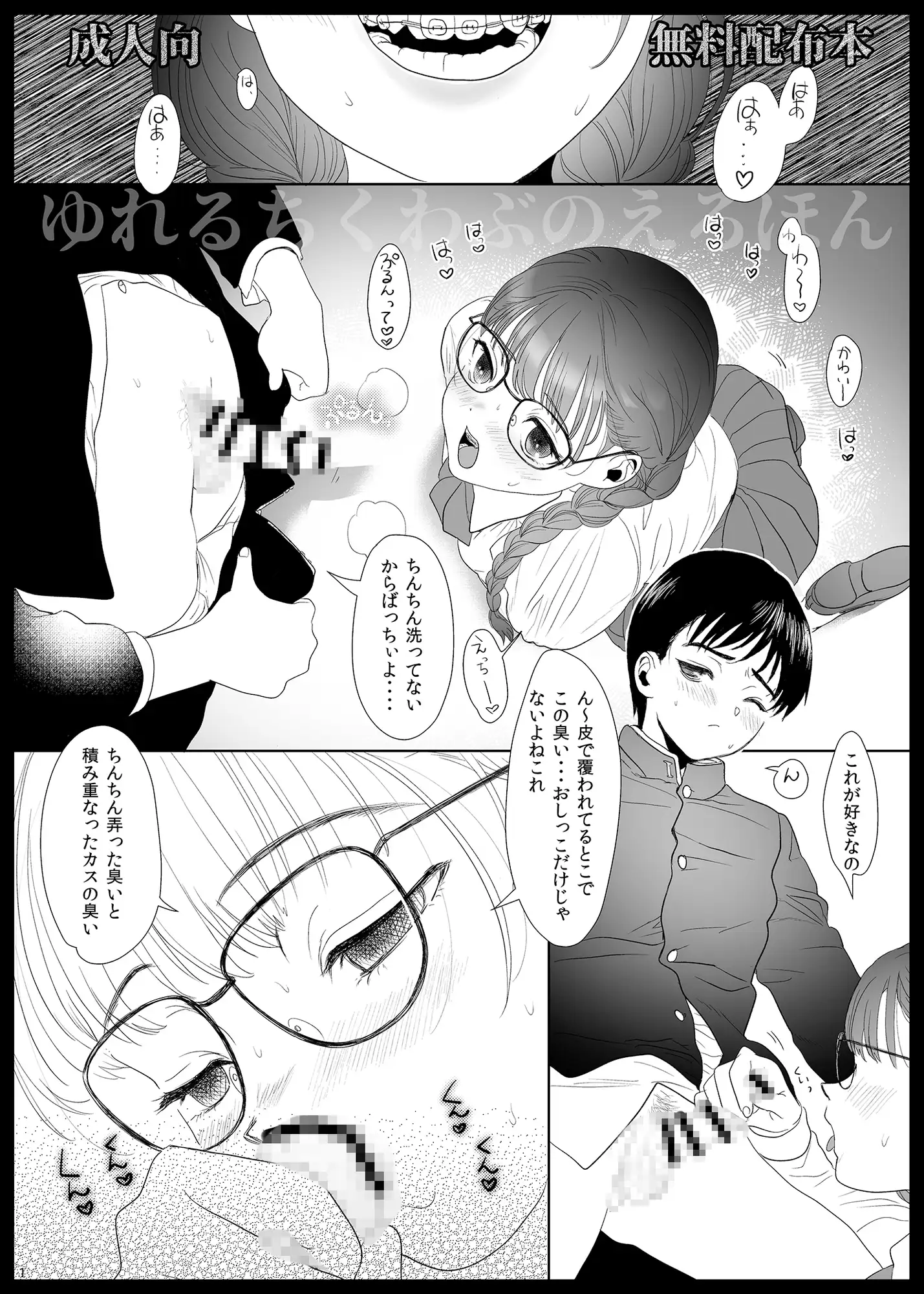 [ゆれるちくわぶ]つめえろほん15