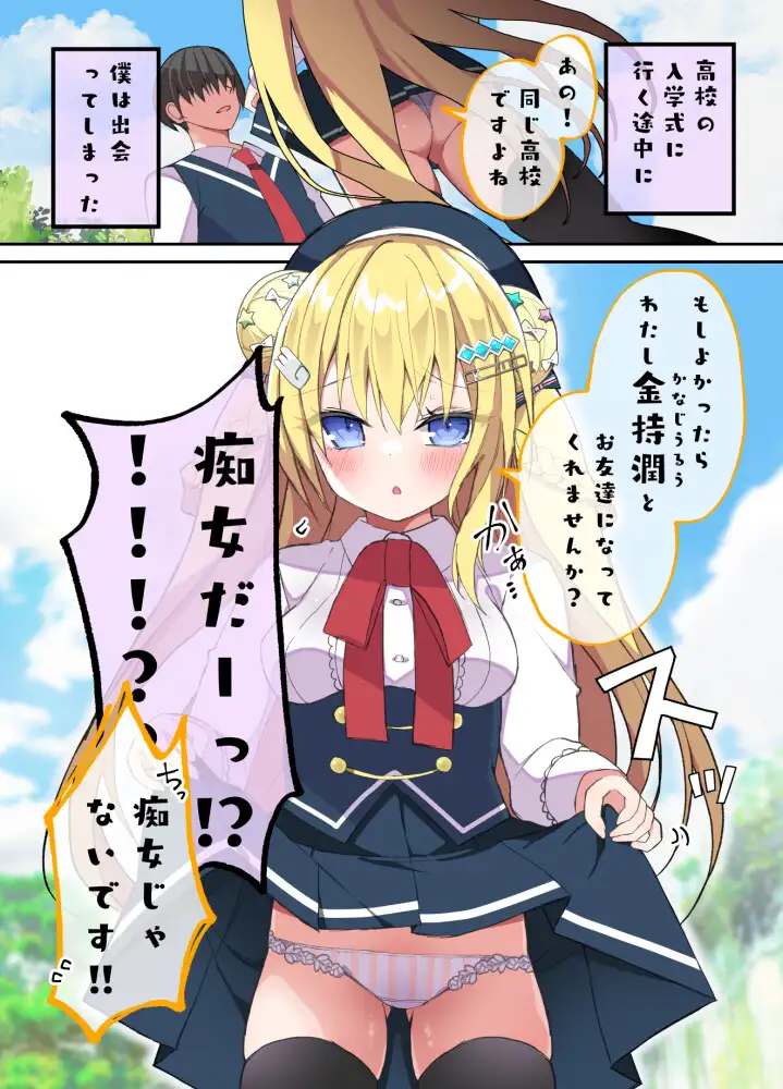 [ふなたいむ]金持痴女の潤ちゃん