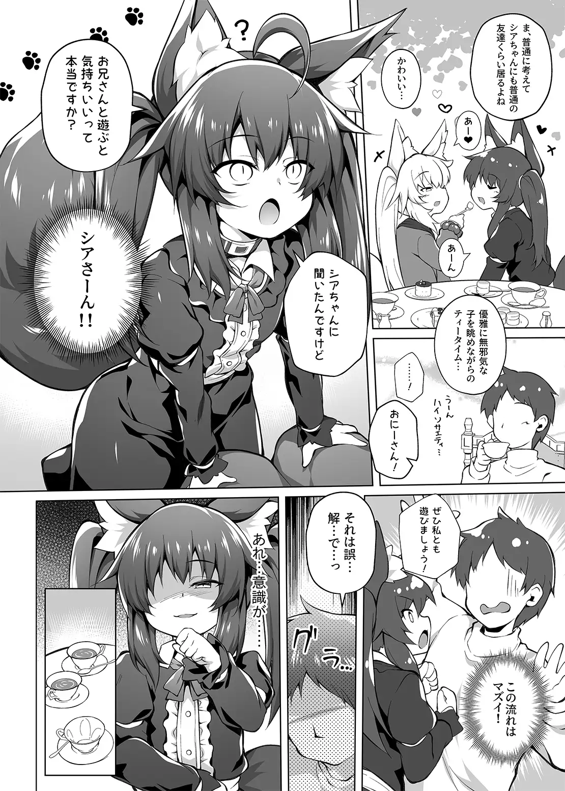 [毒電波受信中]メ○ガキちゃんをもっともっとわからせたい!