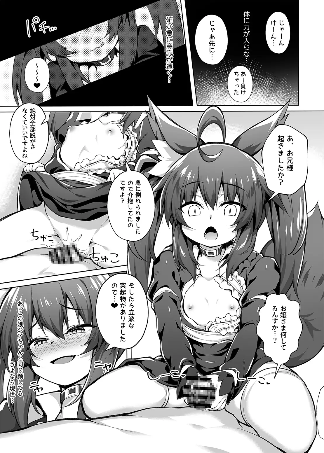 [毒電波受信中]メ○ガキちゃんをもっともっとわからせたい!