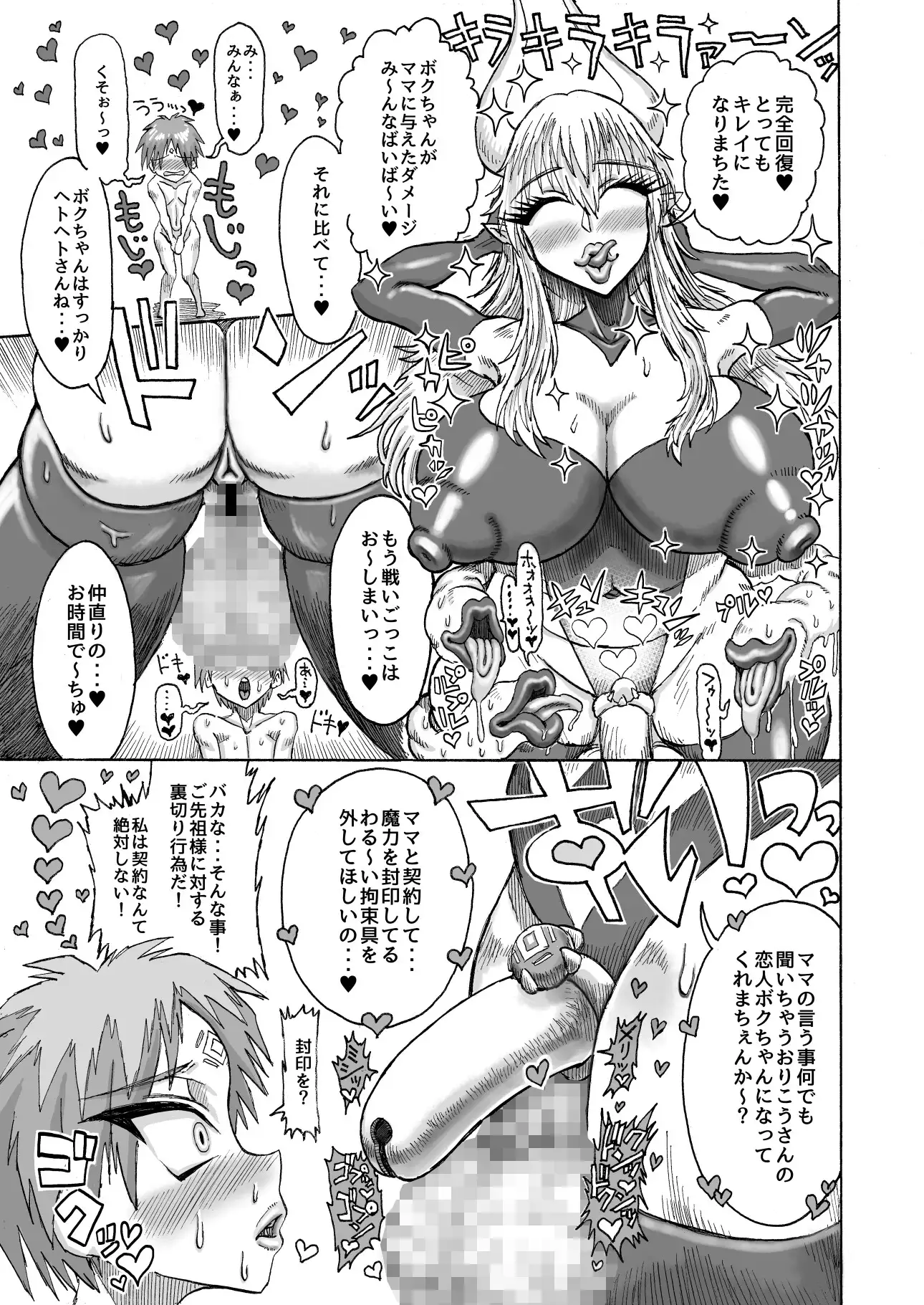 [赤城砂丘]光のショタ勇者VS闇のママサキュバス大魔王