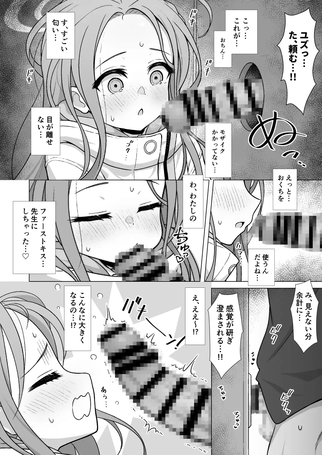 [ミライハキレイニ]ユズアナ