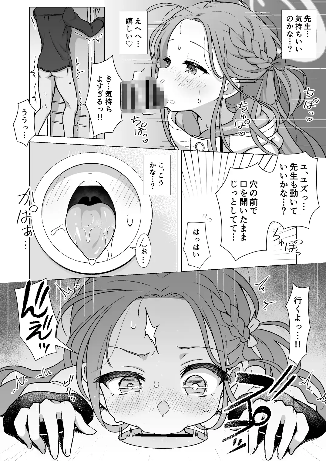 [ミライハキレイニ]ユズアナ