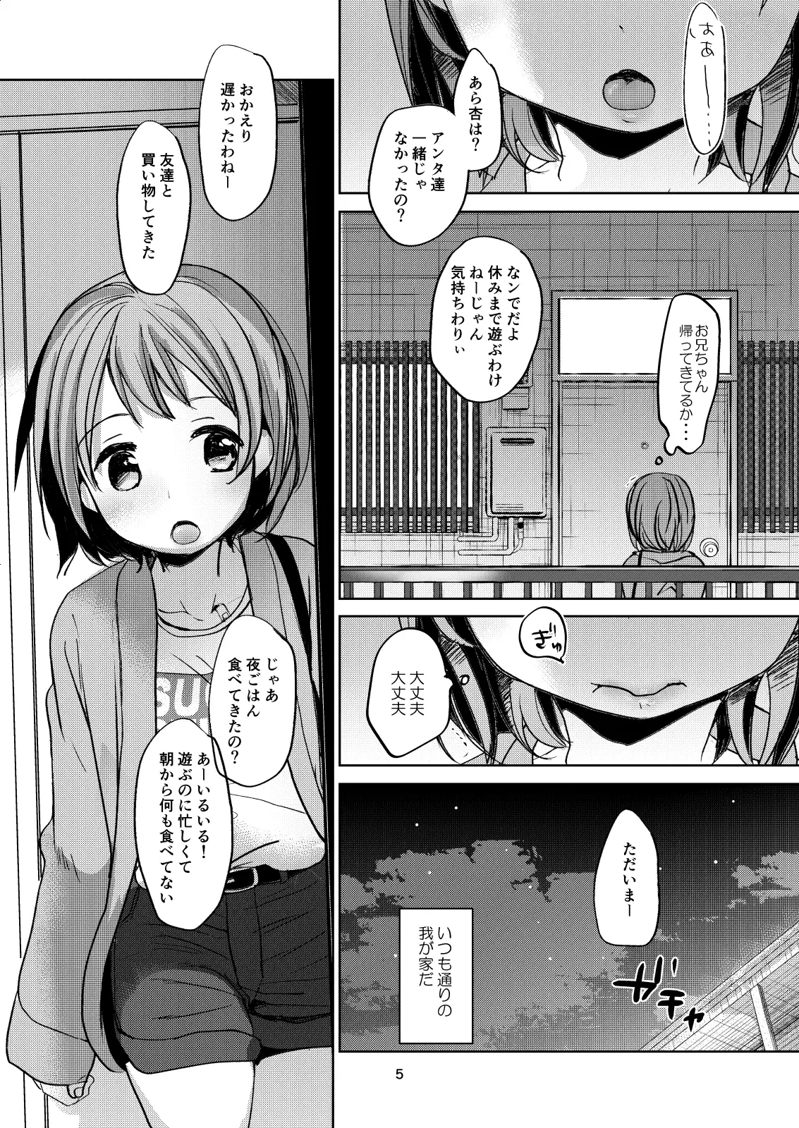 [おかだ亭]わたしと兄の日常 総集編1