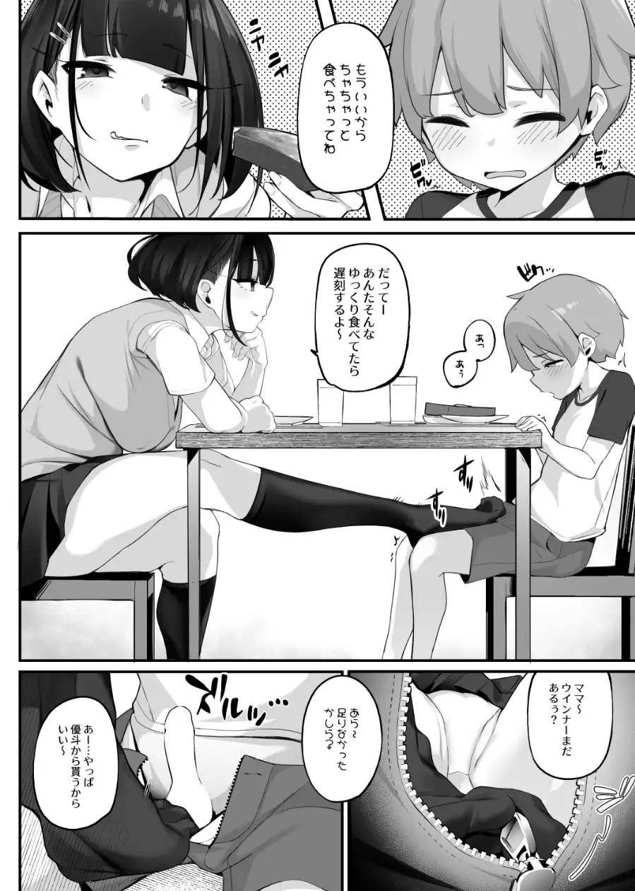 [じゃじゅじょ]僕とガサツな汚姉の性欲処理生活～お姉ちゃんに勝てたら妊娠覚悟で生エッチ編～