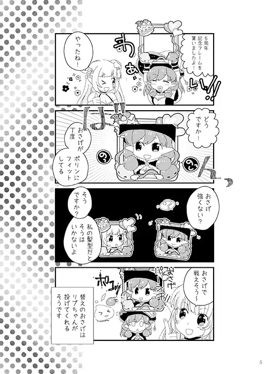 [仙弾]マジ子ちゃんレベル8