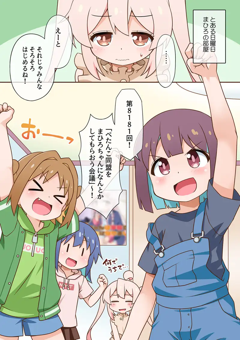 [BBBえくすとら]【C104新刊】ぺたんこ同盟はおしまい!デジタル版