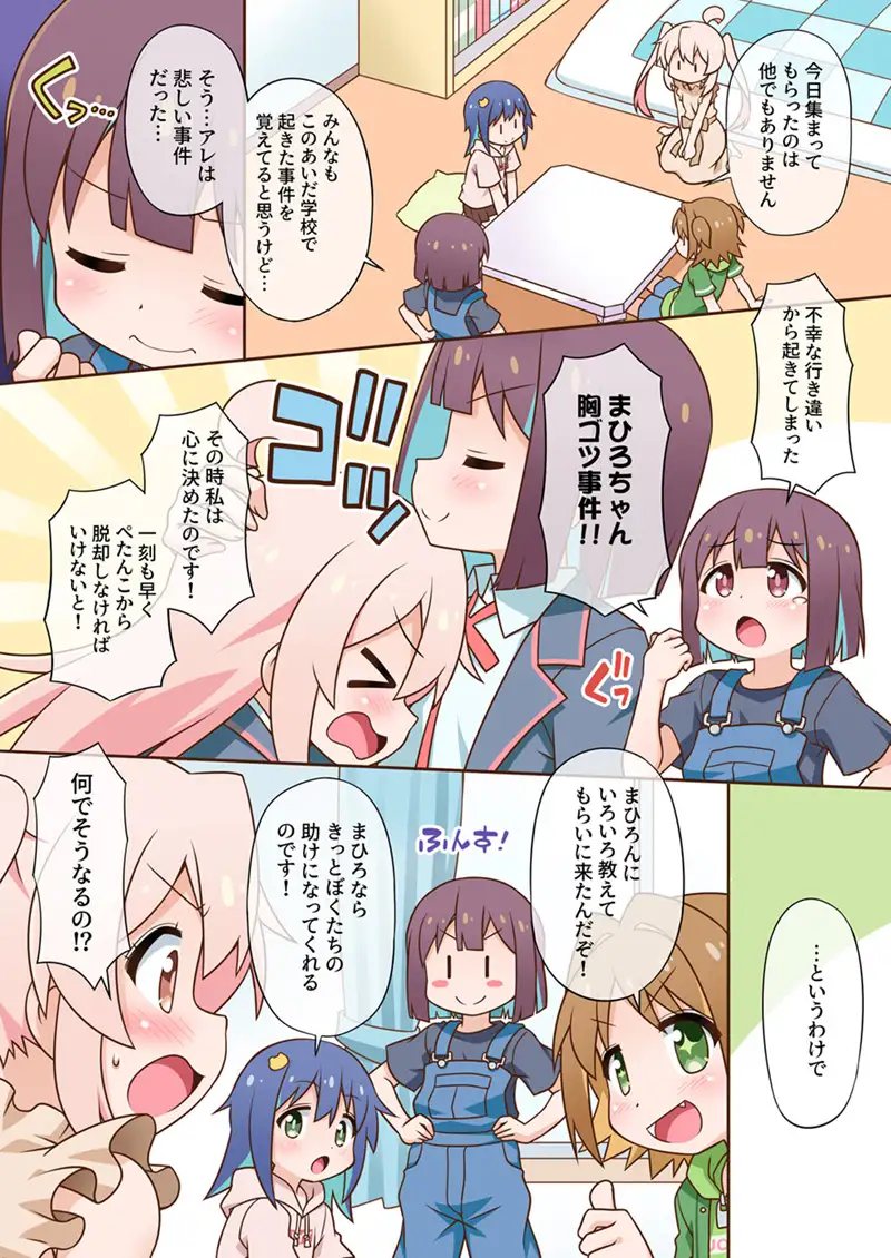 [BBBえくすとら]【C104新刊】ぺたんこ同盟はおしまい!デジタル版