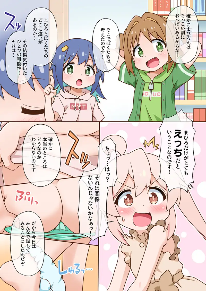 [BBBえくすとら]【C104新刊】ぺたんこ同盟はおしまい!デジタル版