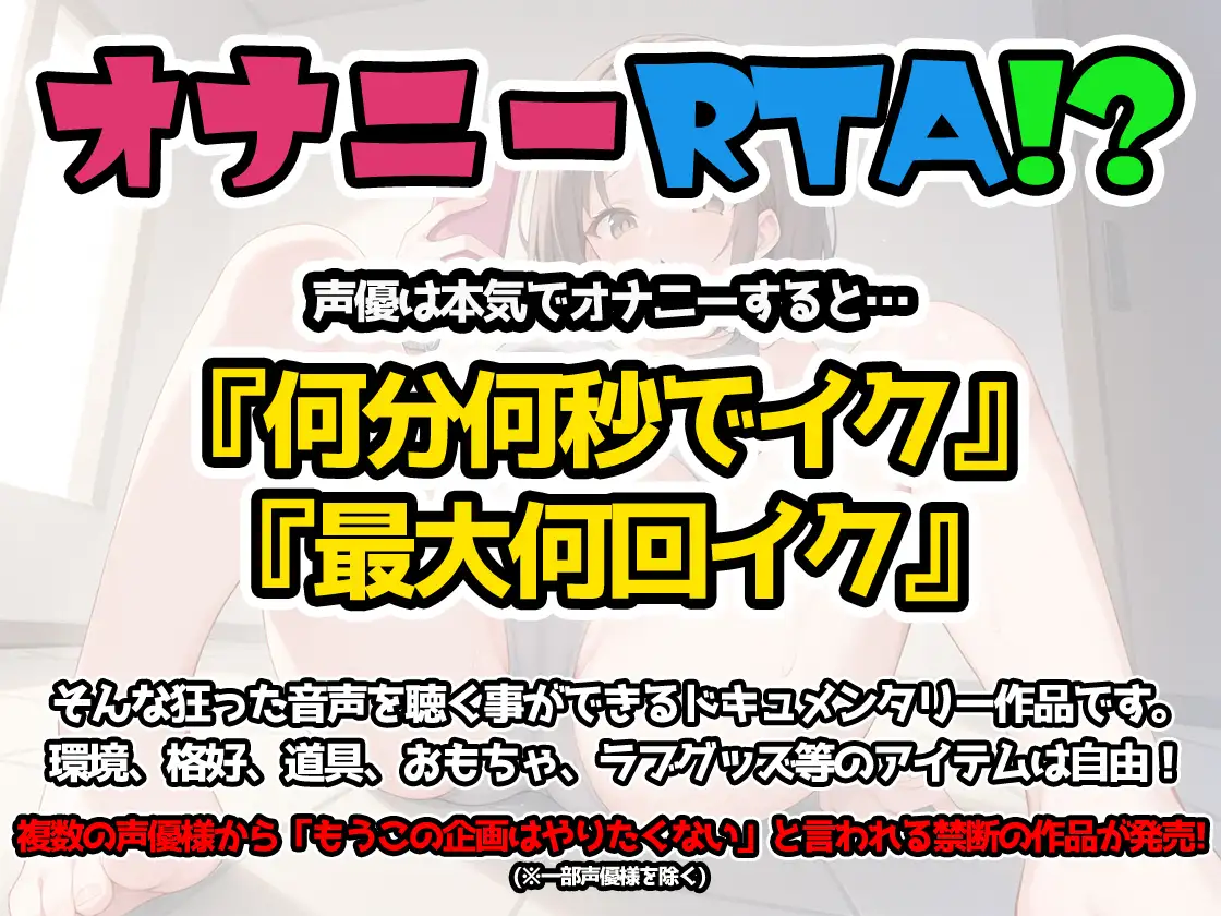 [いんぱろぼいす]【オナニーRTA実演】やはり声優の20分間リアルタイムアタックオナニーはまちがっていない。【温萌千夜】