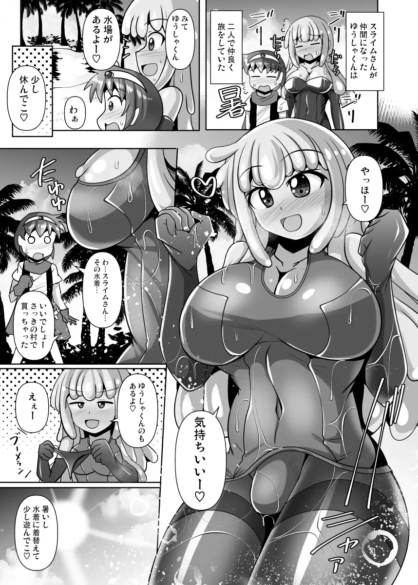 [Mebiusの環]ゆうしゃくんがスク水黒タイツのスライムさんに踏まれて掘られちゃう本