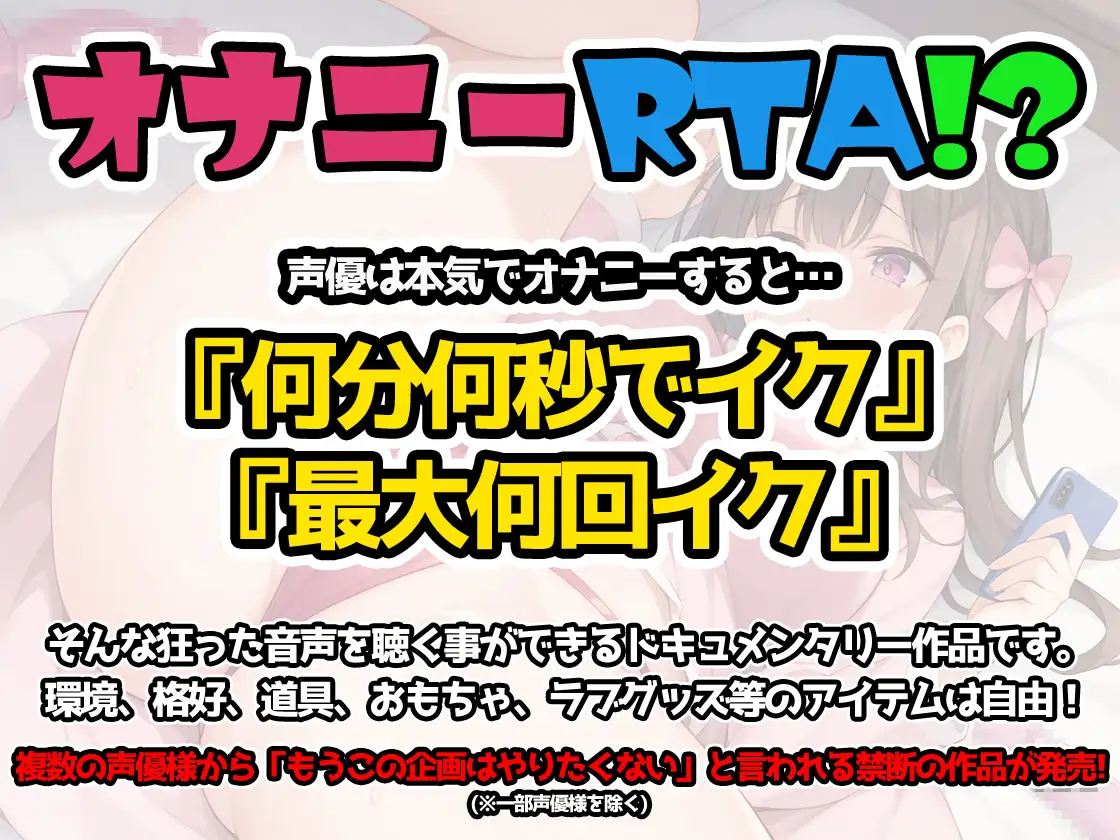 [いんぱろぼいす]【オナニーRTA実演】やはり声優の20分間リアルタイムアタックオナニーはまちがっていない。【七瀬ゆな】