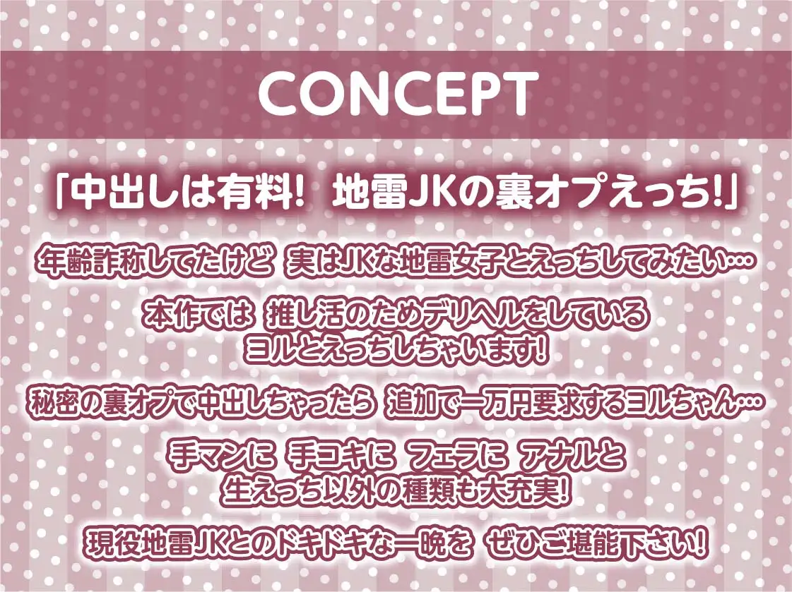 [テグラユウキ]地雷JKの秘密の連続中出し裏オプデリヘル～中出ししたら追加で一万ですけどまた射精しちゃいましたね～【フォーリーサウンド】