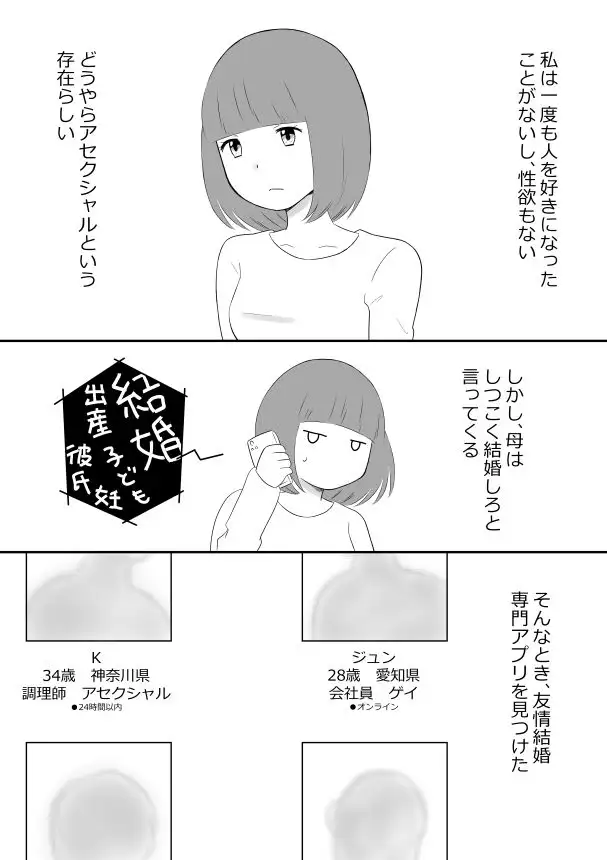 [hanabatake]ゲイと友情結婚したらレ●プされた話