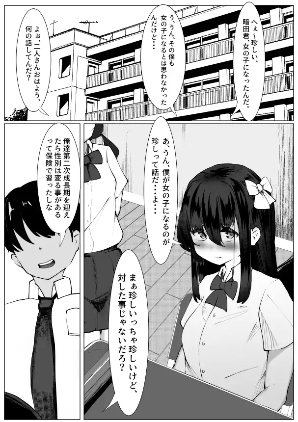 [マメック星]TS少女と意地悪したい笹原さん