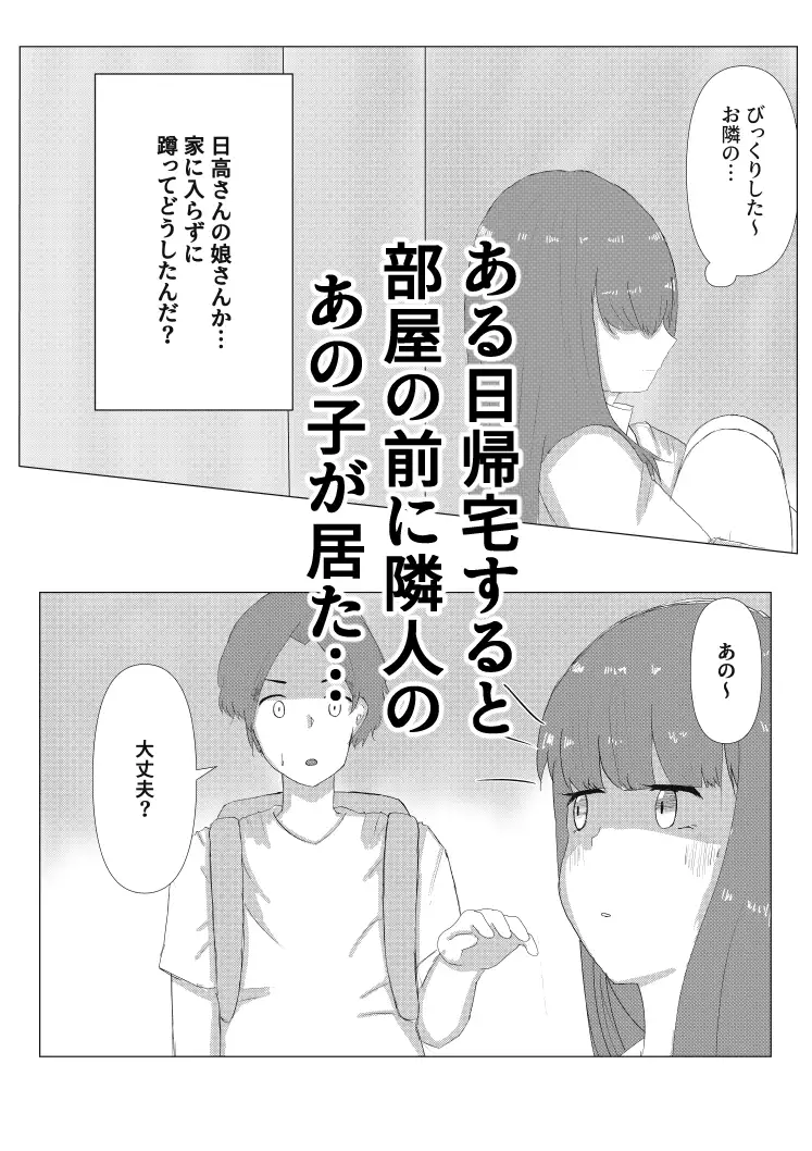 [八智留工房]お隣のあの子と…