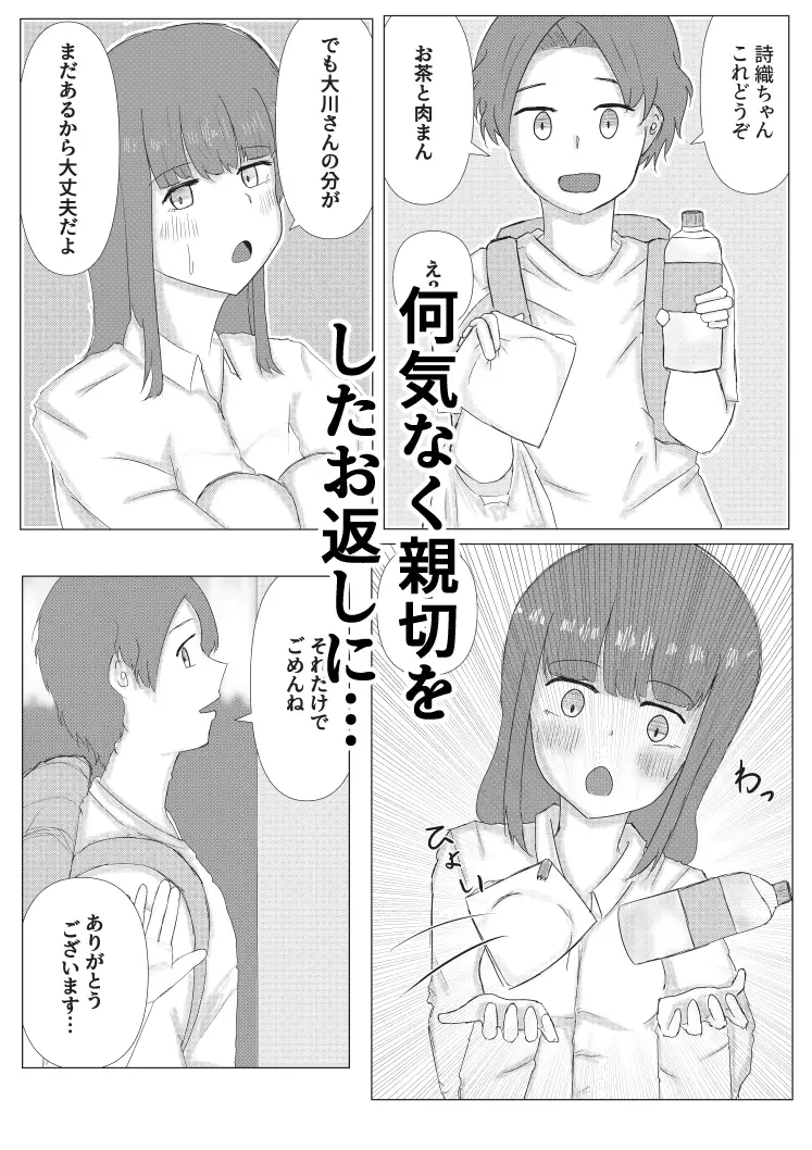 [八智留工房]お隣のあの子と…