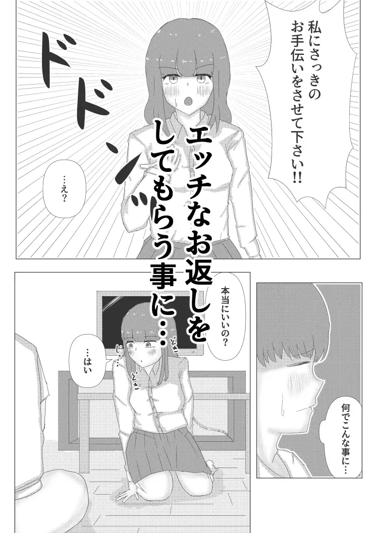 [八智留工房]お隣のあの子と…