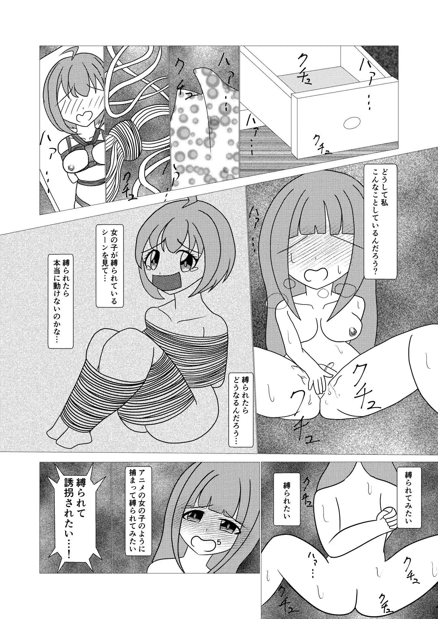 [毒キノコの森]憧れに縛られた女