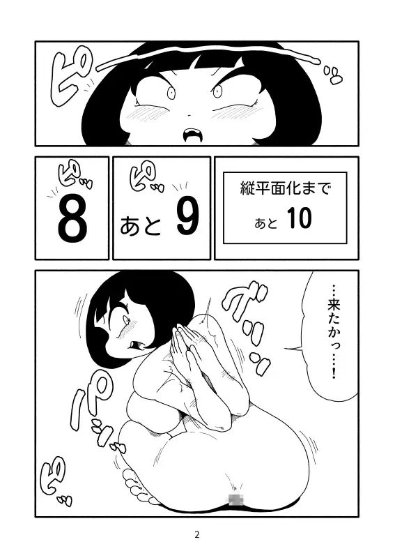 [かにみそ]縦平面化のマンガ