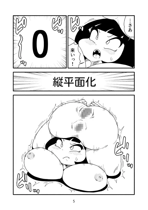 [かにみそ]縦平面化のマンガ