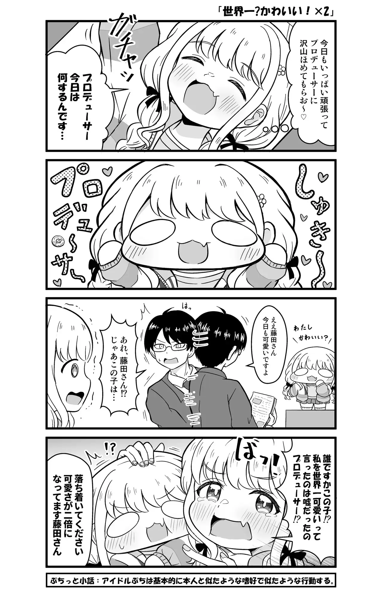 [夕暮間]学マスぷちっと漫画! 初