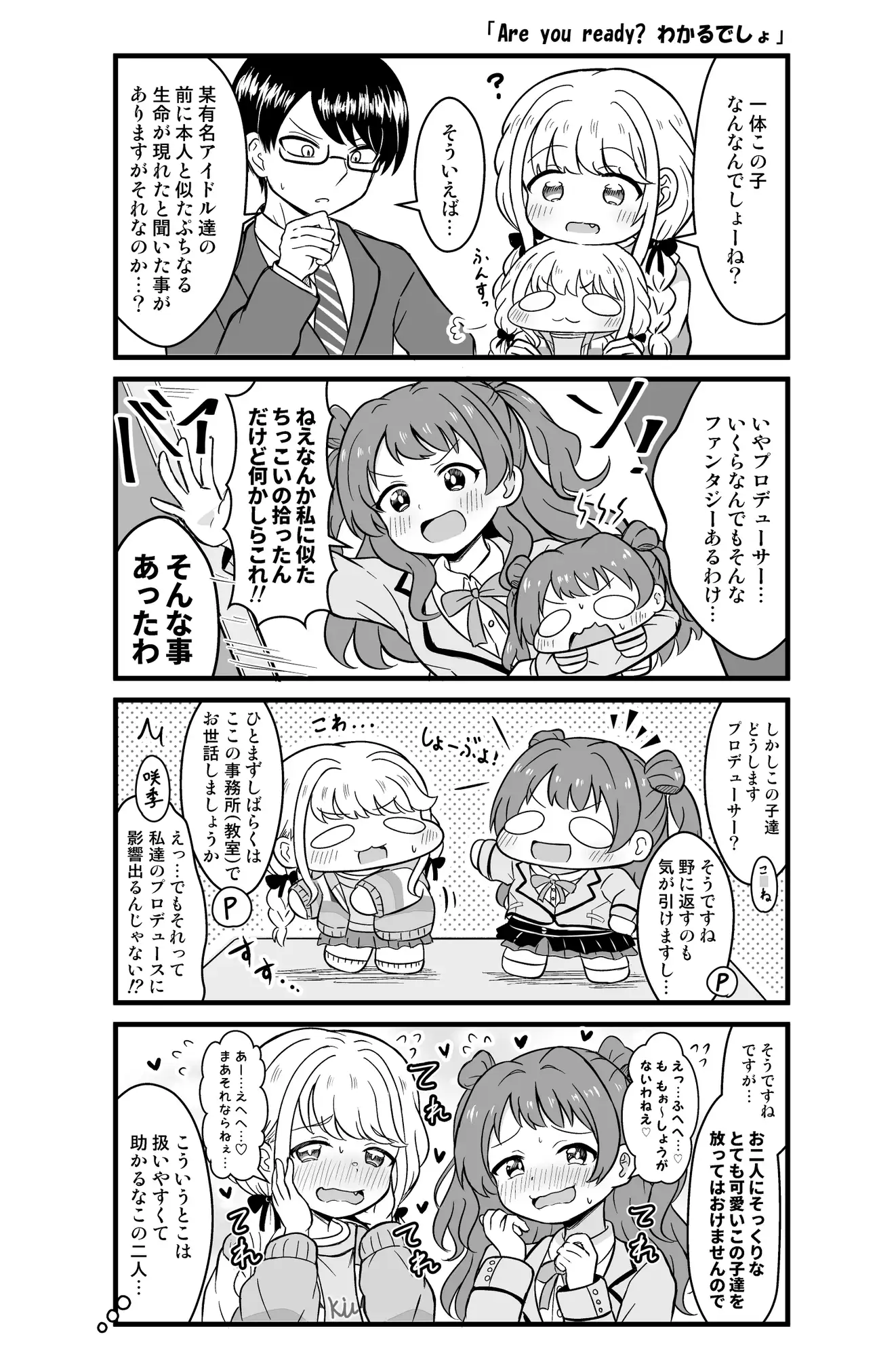 [夕暮間]学マスぷちっと漫画! 初