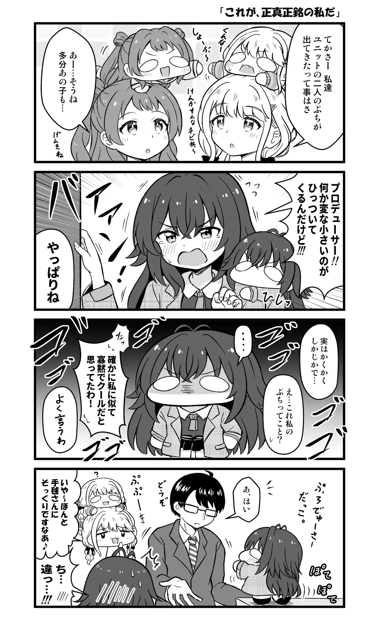 [夕暮間]学マスぷちっと漫画! 初