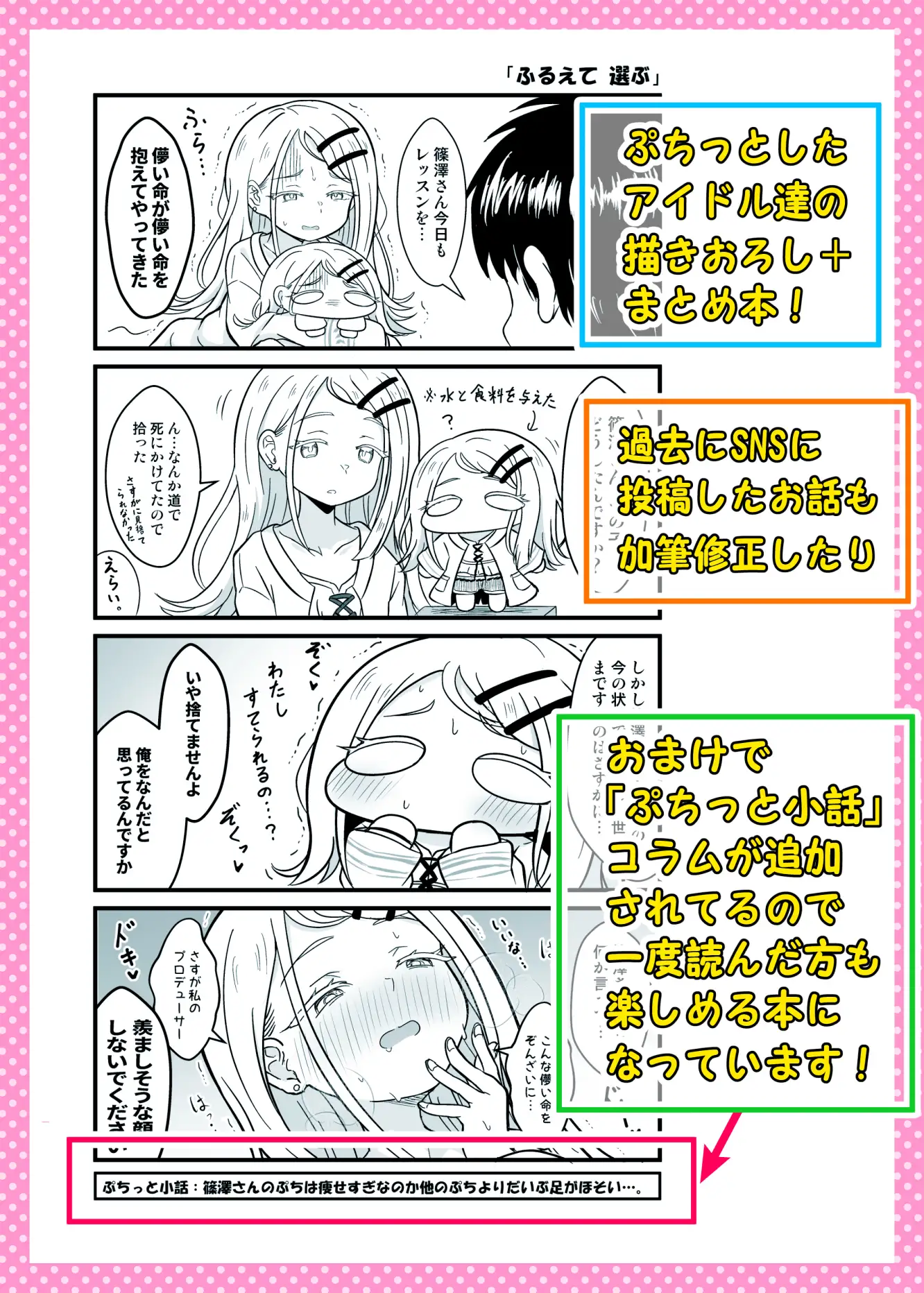 [夕暮間]学マスぷちっと漫画! 初