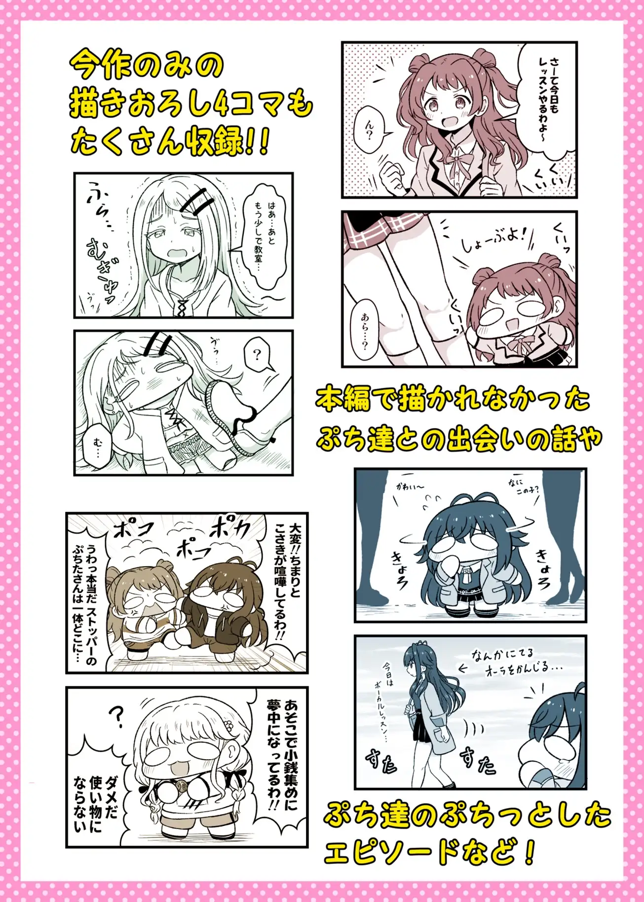 [夕暮間]学マスぷちっと漫画! 初