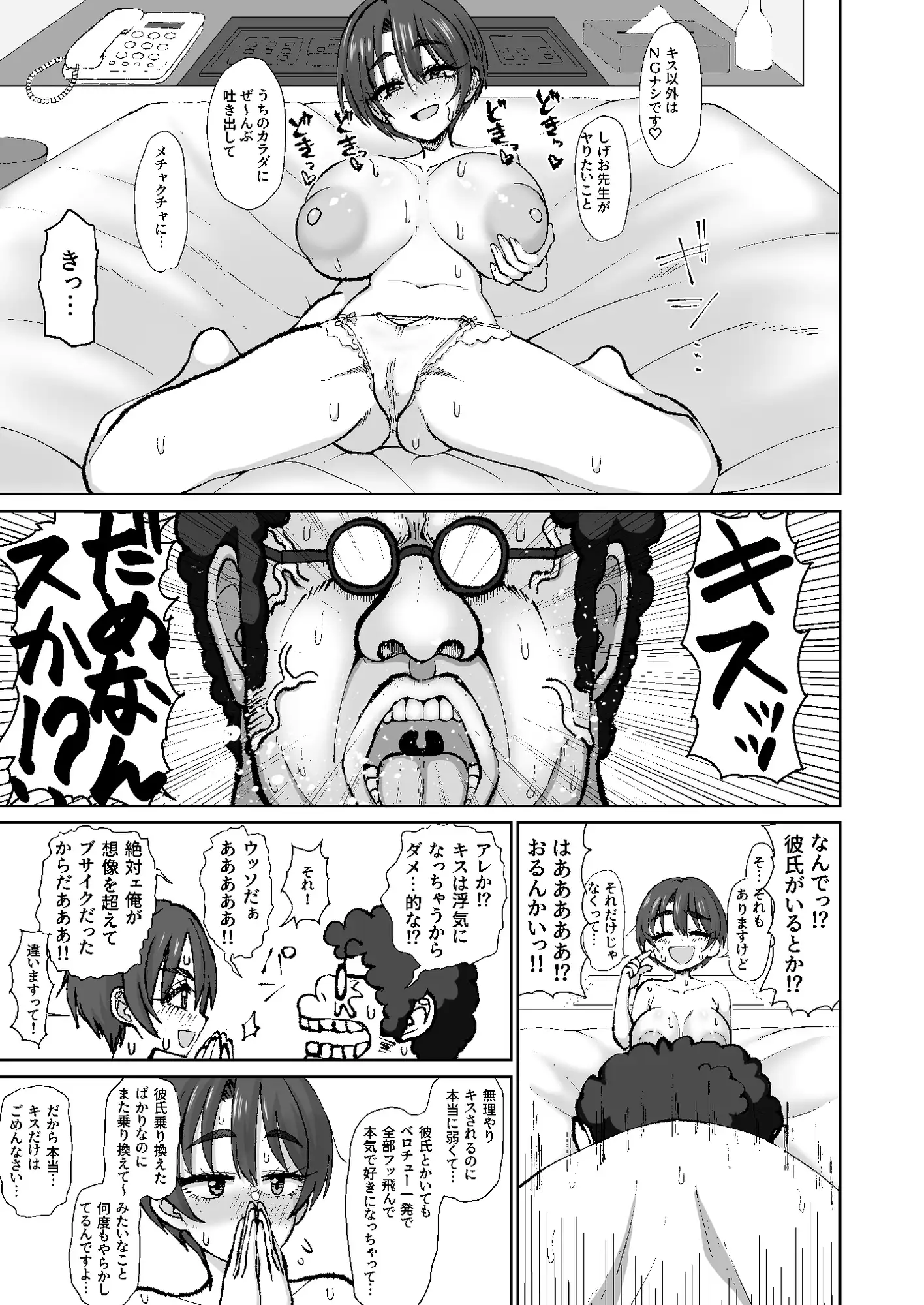 [ケンちゃんのところ]異常独身男性でもエロ同人作家なら顔面SSRの爆乳ヤリマン女フォロワーとオフパコできる!