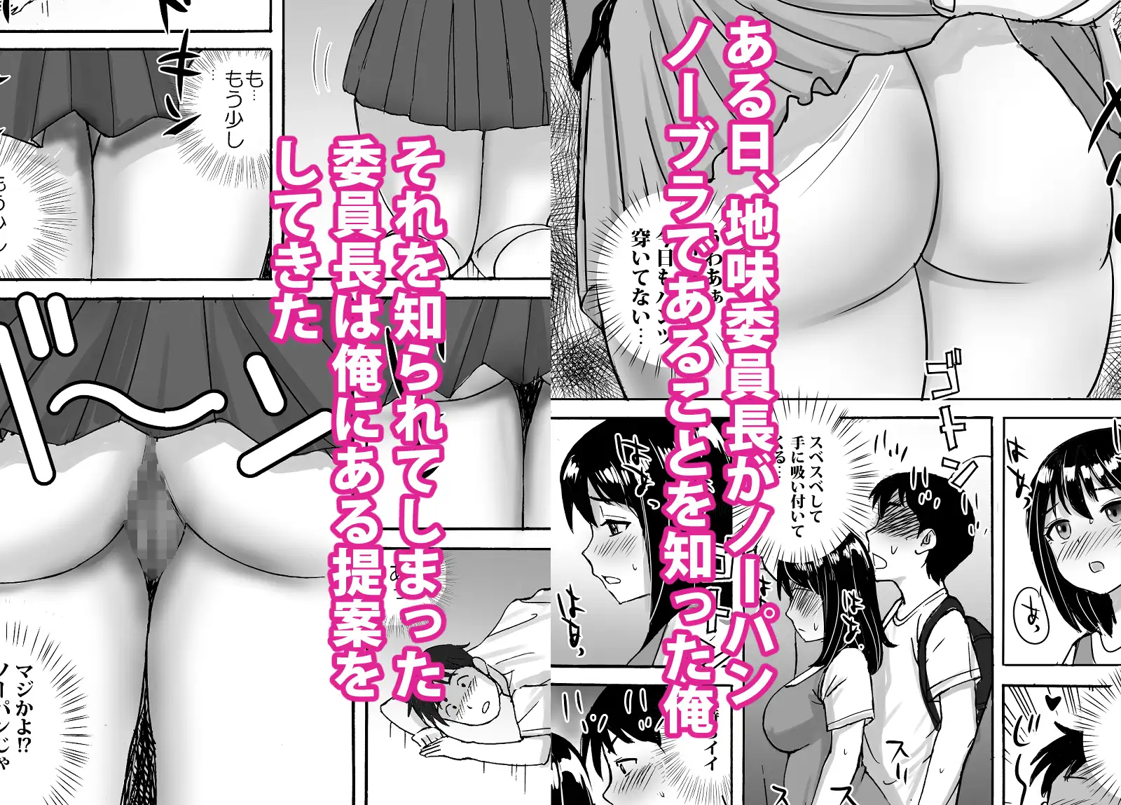 [東京漫画研究所]地味委員長がノーパンノーブラで俺にチカンさせた理由