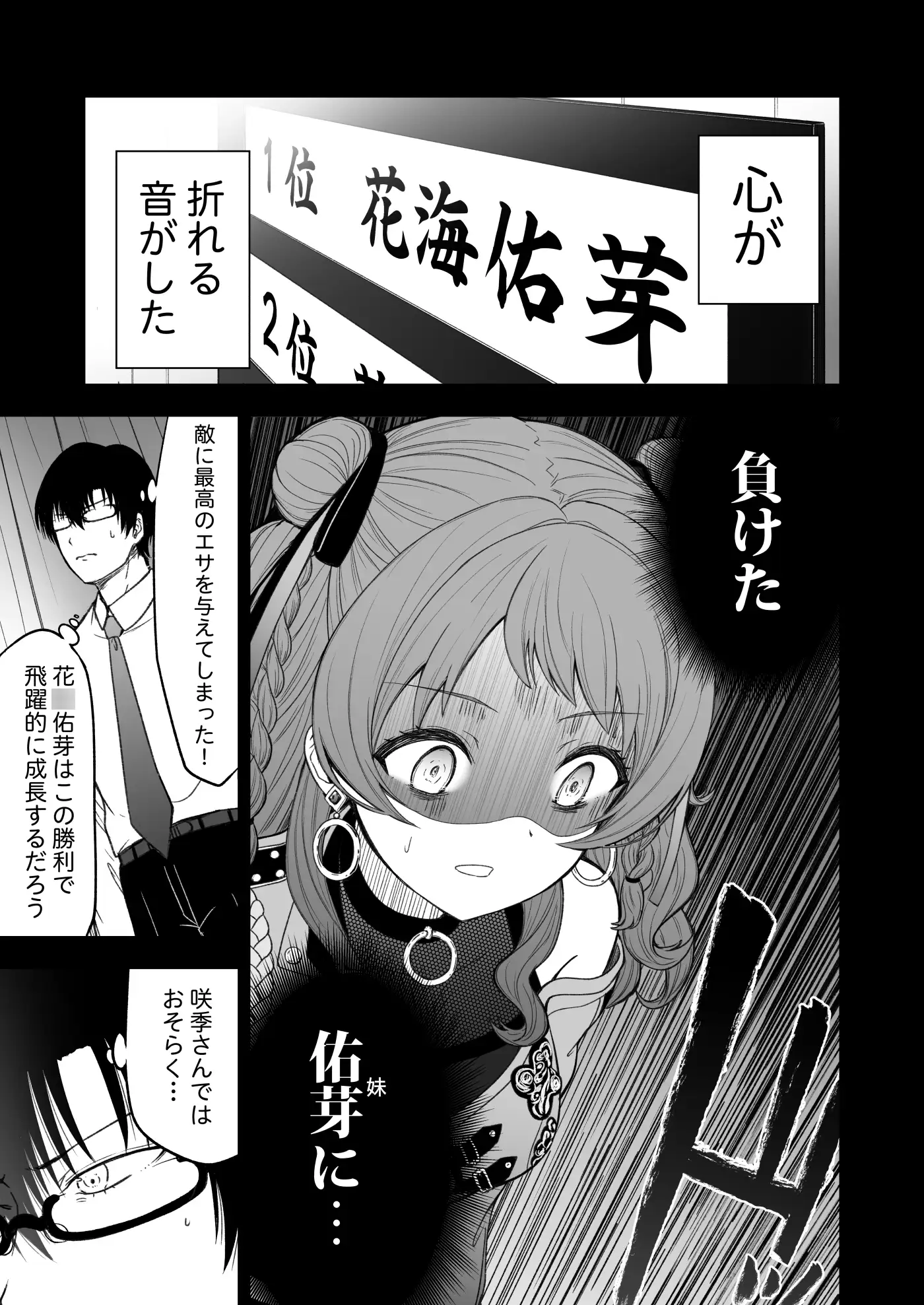 [AIEN奇縁]負けて尚、咲き輝く～咲季 敗北if～